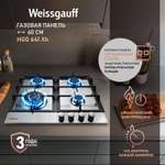 Варочная панель WEISSGAUFF HGG 641 BGL