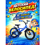 Двухколесный велосипед STAR 18 дюймов