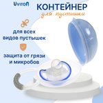 Футляр для пустышки Uviton в ассортименте