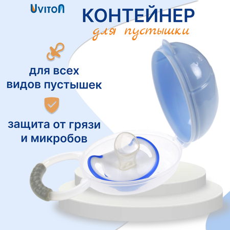 Футляр для пустышки Uviton в ассортименте