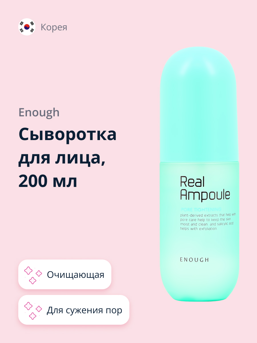 Сыворотка ENOUGH Real ampoule - фото 1