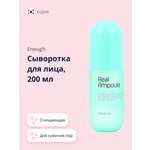 Сыворотка ENOUGH Real ampoule