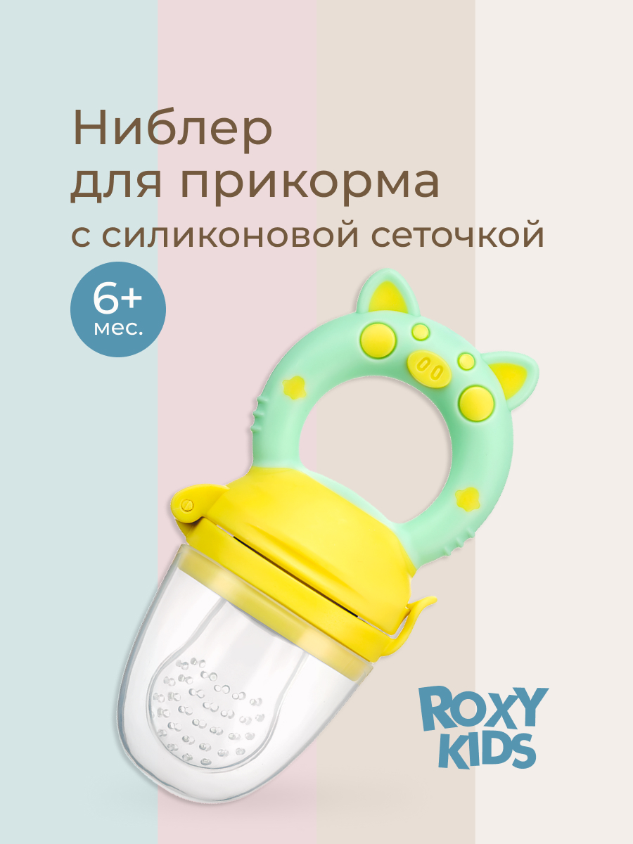 Изображение товара Ниблер ROXY-KIDS для прикорма с силиконовой сеточкой Piggy