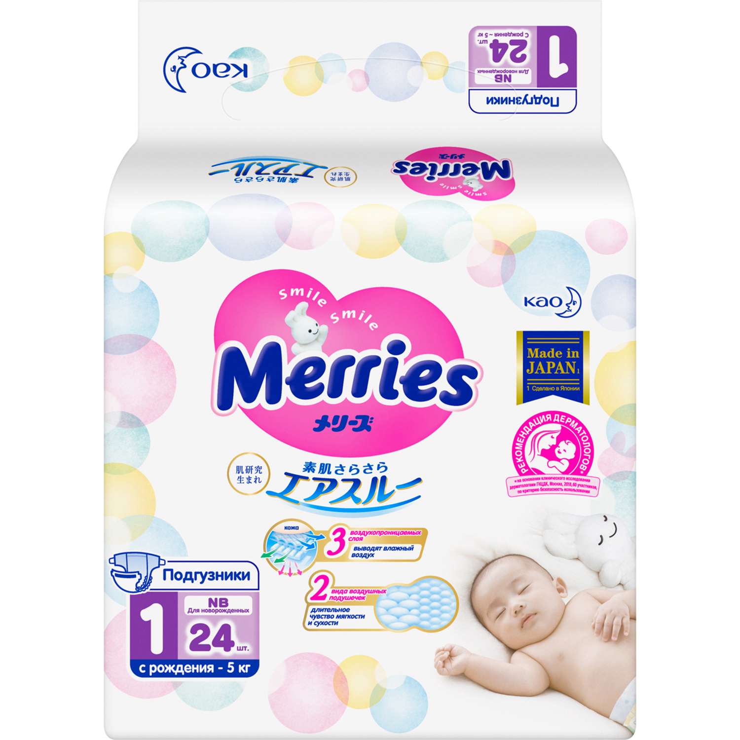 Подгузники Merries для новорожденных NB (до 5 кг) 24 шт. - фото 11