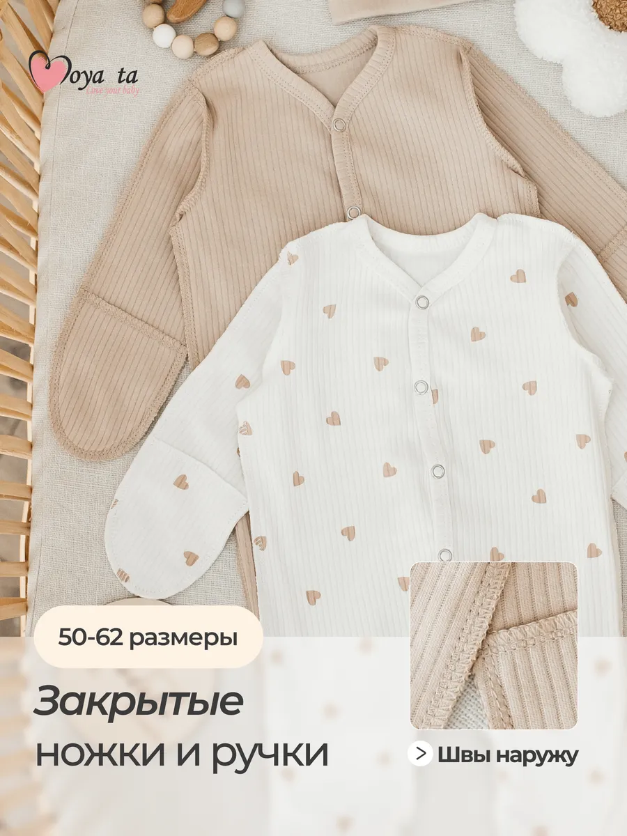 Комбинезон 2 шт Moya ta slip2_heart_beige - фото 6