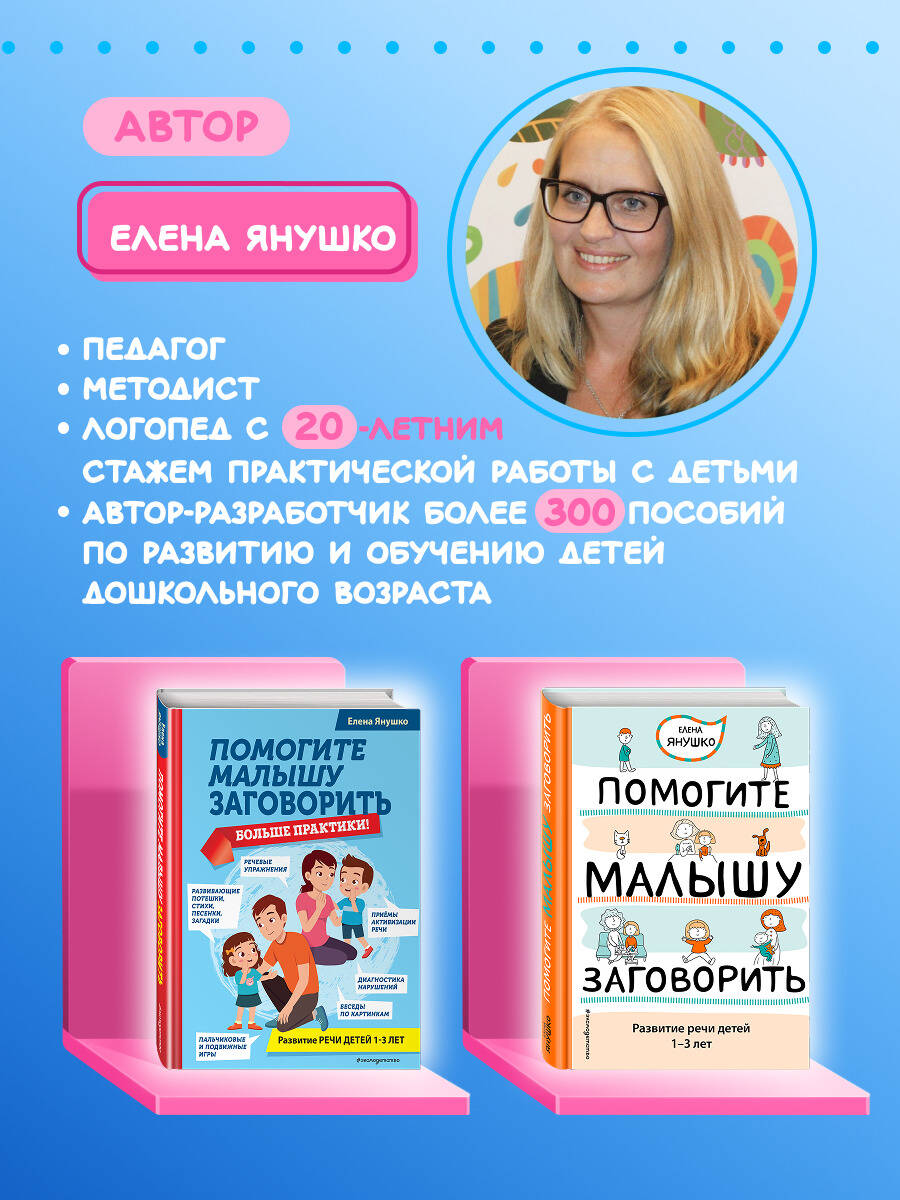 Книга Эксмо Первая книга малыша. Запуск и развитие речи - фото 4