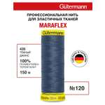 Нитки для шитья трикотажа Maraflex Guttermann 150м цвет 435