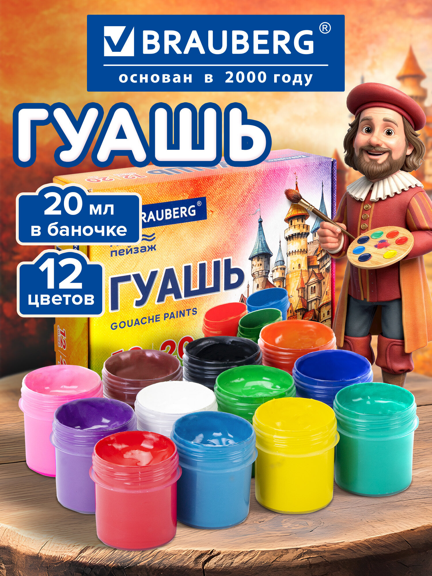 Краски гуашь Brauberg 12 цв. - фото 1