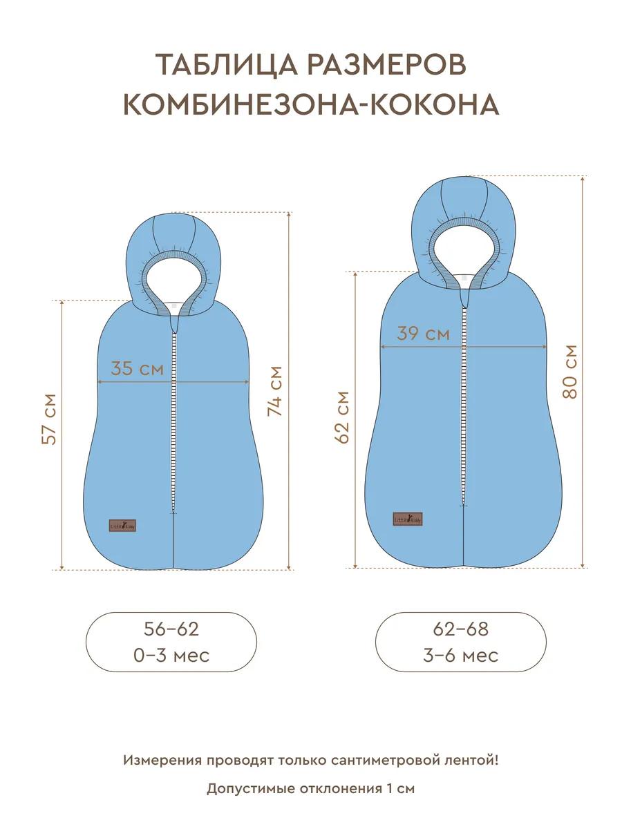 Конверт в коляску Little Kiddy синий - фото 3