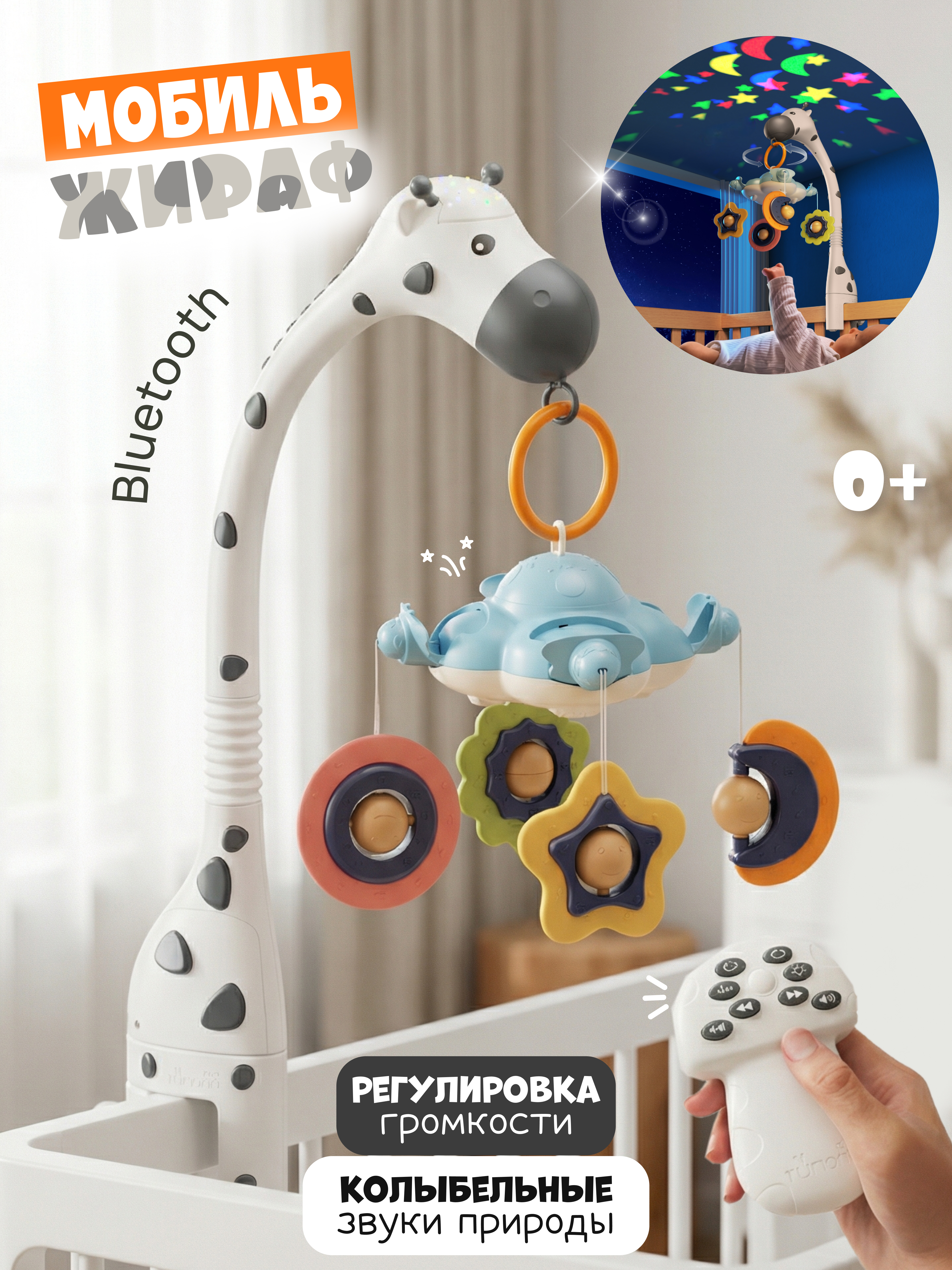 Мобиль Zeimas Музыкальный мобиль в кроватку в ассортименте - фото 1