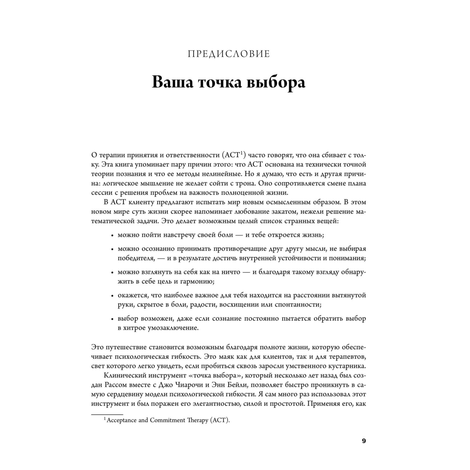 Книга БОМБОРА Полное наглядное пособие по терапии принятия и ответственности - фото 6