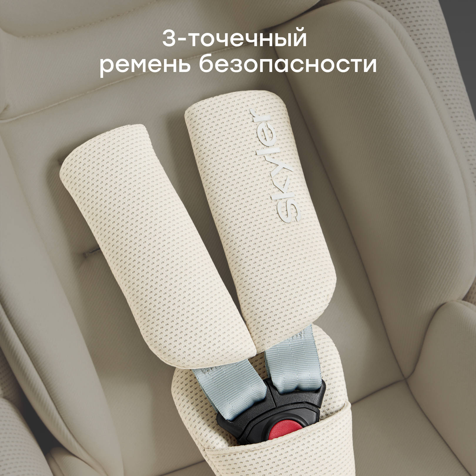 Автокресло Happy Baby Skyler V2 0 (0 -13 кг) бежевый - фото 11