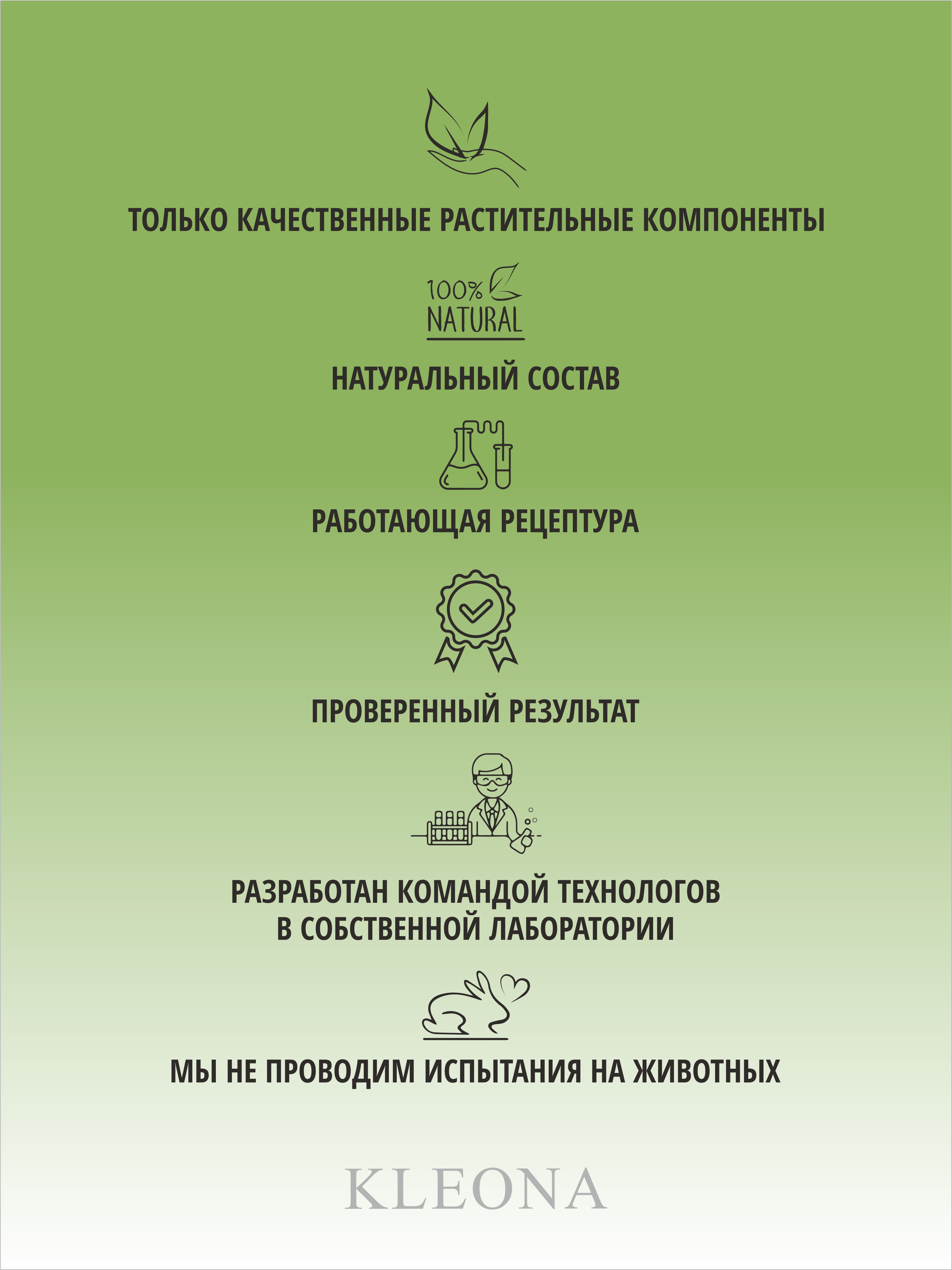 Кондиционер KLEONA 250 мл - фото 3