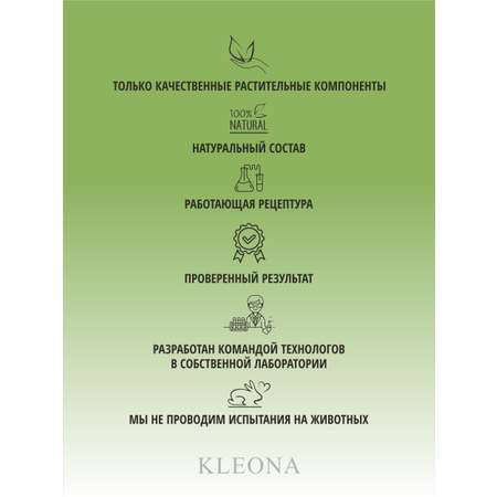 Кондиционер KLEONA 250 мл