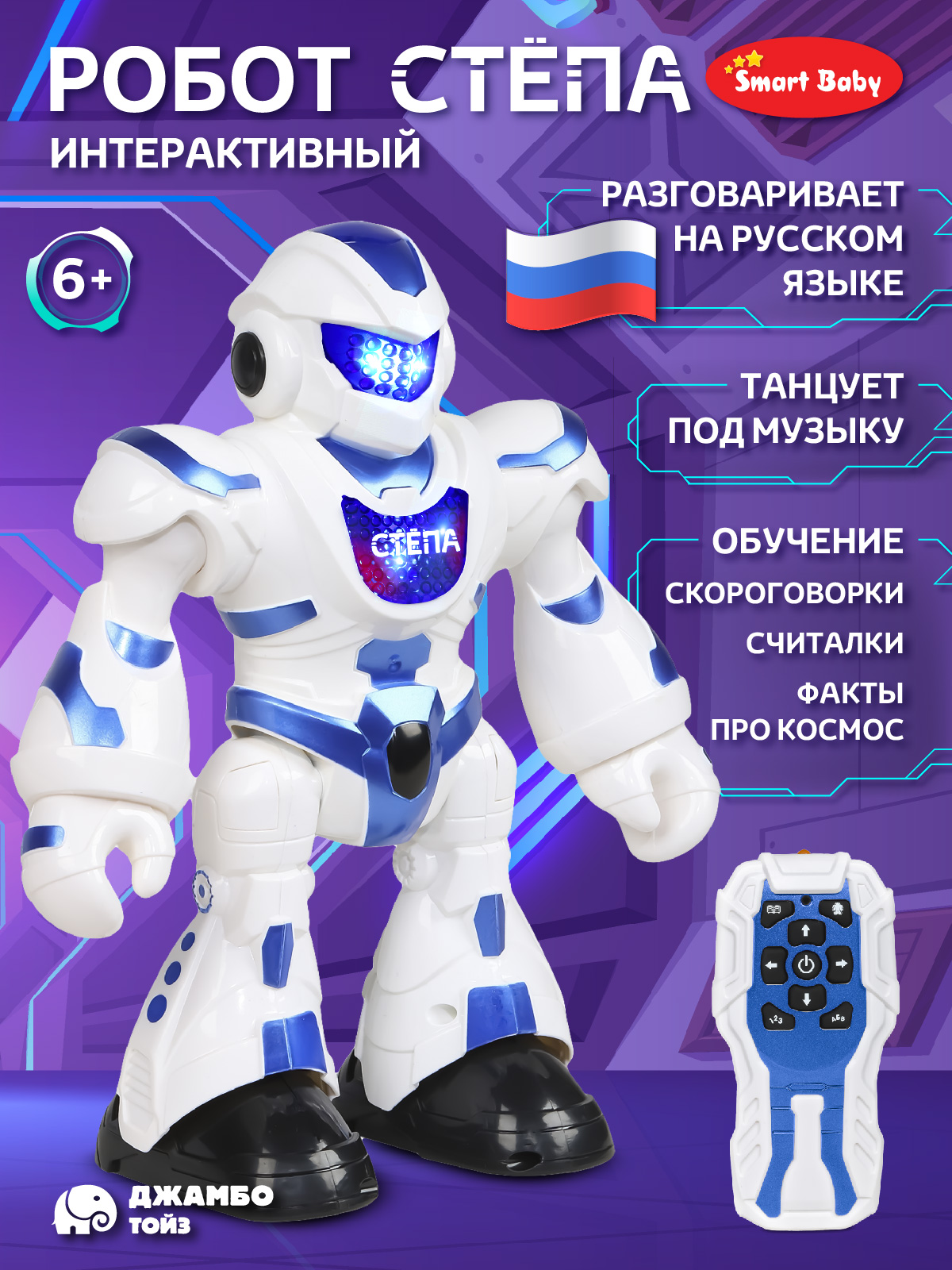 Робот РУ AUTODRIVE Стёпа - фото 1