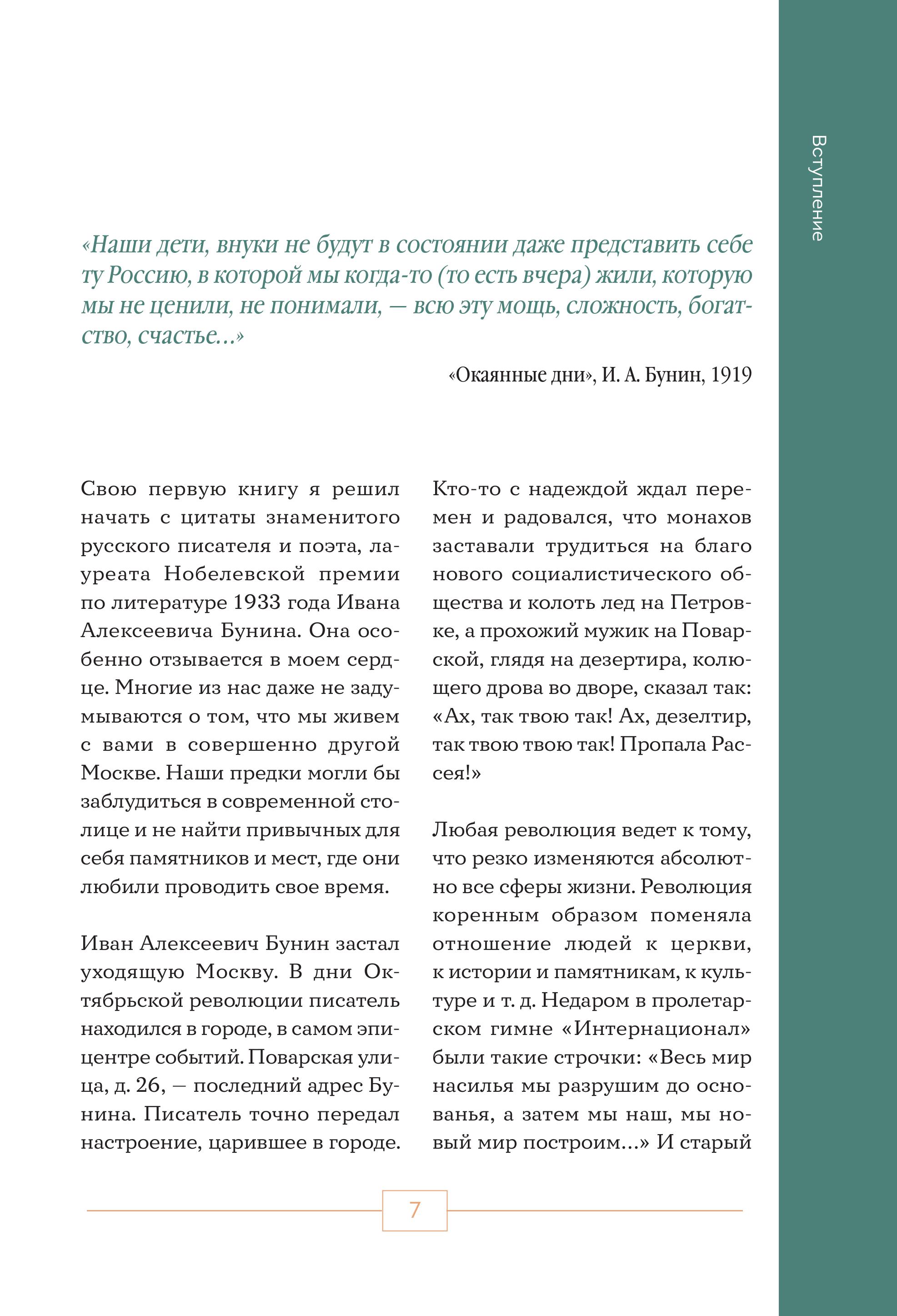 Книга БОМБОРА Исчезнувшая Москва. Памятники столицы, которых больше нет - фото 4