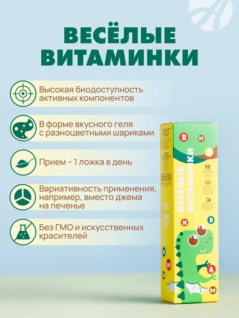 Весёлые витаминки Funny Vit Арт Лайф Комплекс витаминов и микроэлементов для роста и развития - фото 2