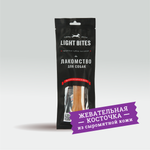 Лакомство для собак LIGHT BITES кость жевательная 16см 83г