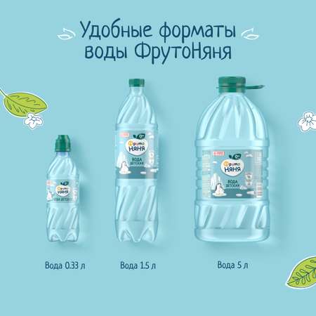 Вода ФрутоНяня артезианская питьевая негаз. 5 л с 0 месяцев