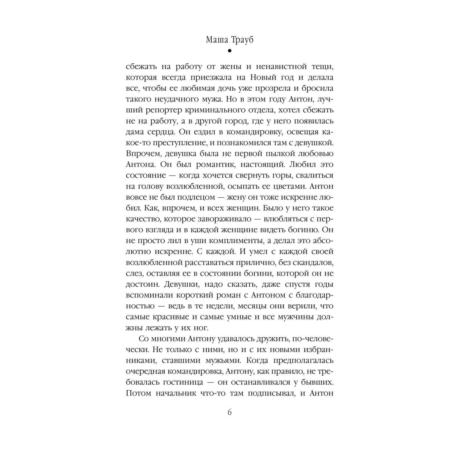 Книга Эксмо Неслучайные люди - фото 3