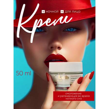 Крем I.C.Lab Individual cosmetic Ночной активный гиалурон 50 мл