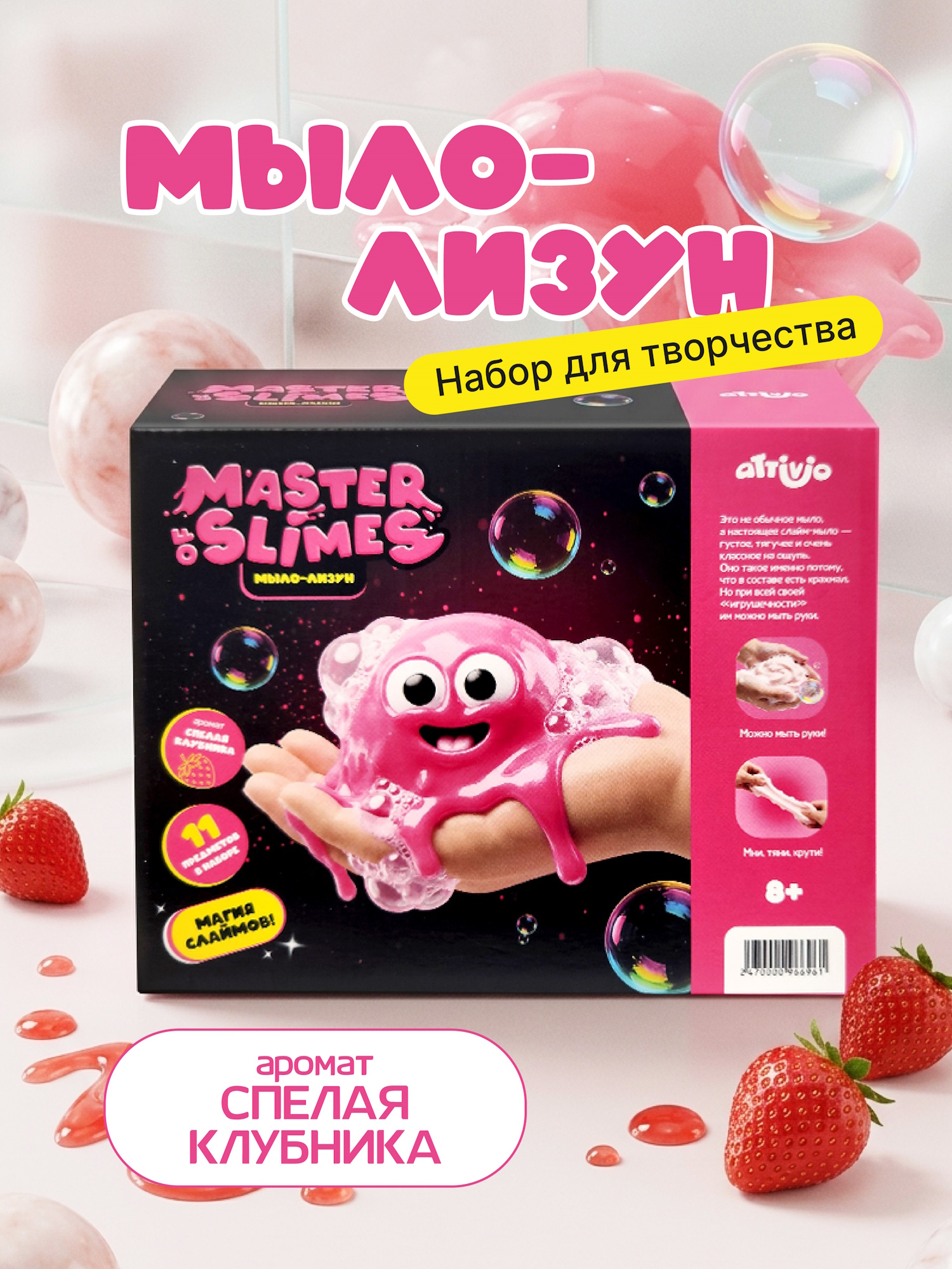 Набор Attivio Мыло-лизун Клубничка - фото 1