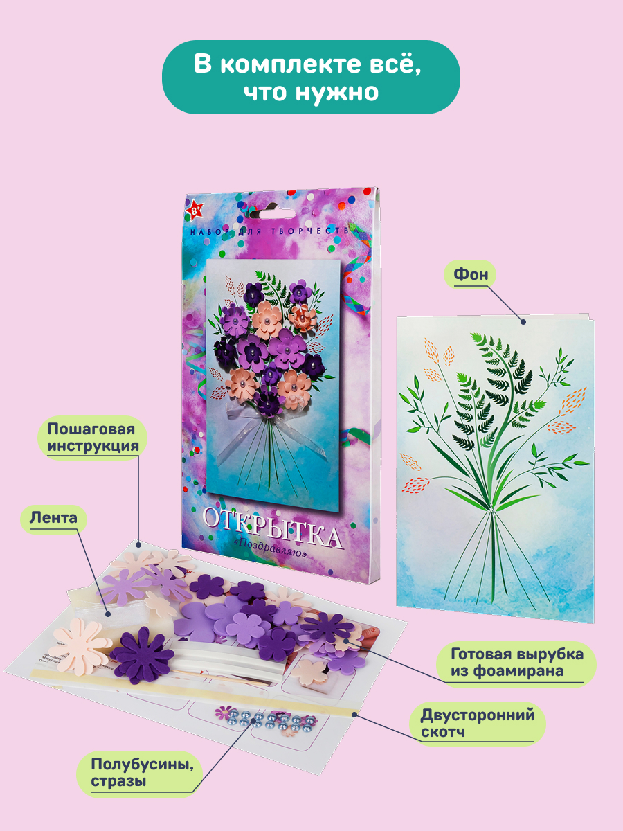 Набор для творчества Волшебная мастерская сборка Поздравляю - фото 3