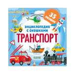 Книга Clever Транспорт