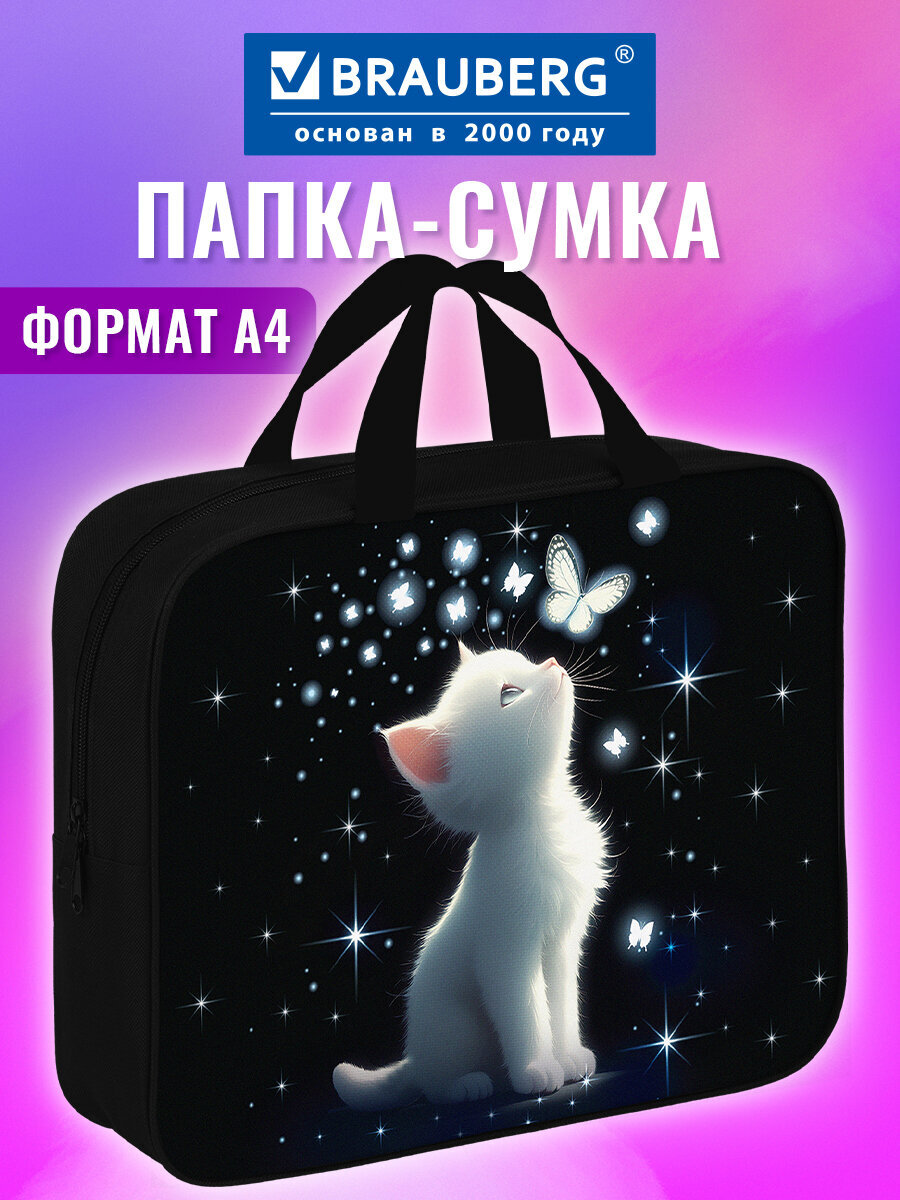Папка для тетрадей Brauberg Белый котенок А4 - фото 1