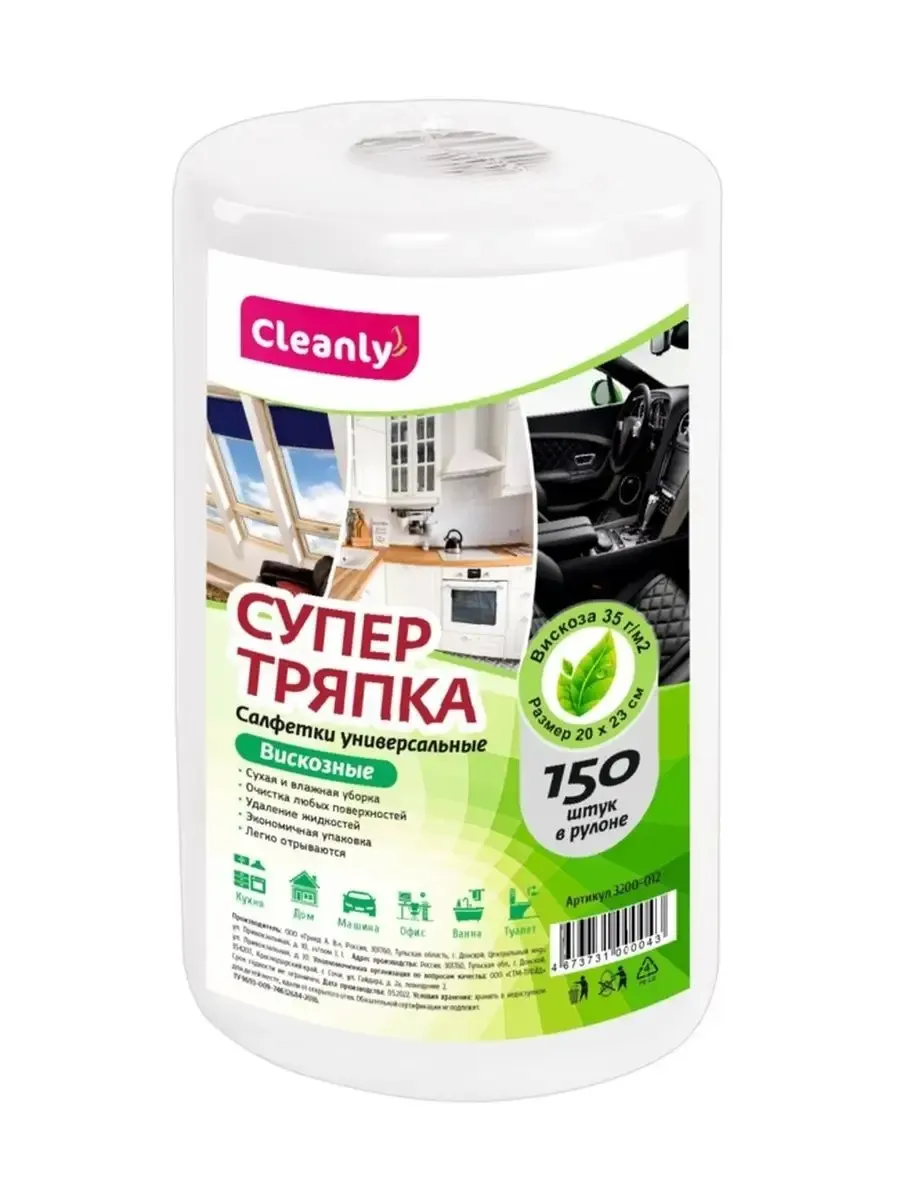 Тряпки одноразовые CLEANLY 1 упак. 150 шт. - фото 6