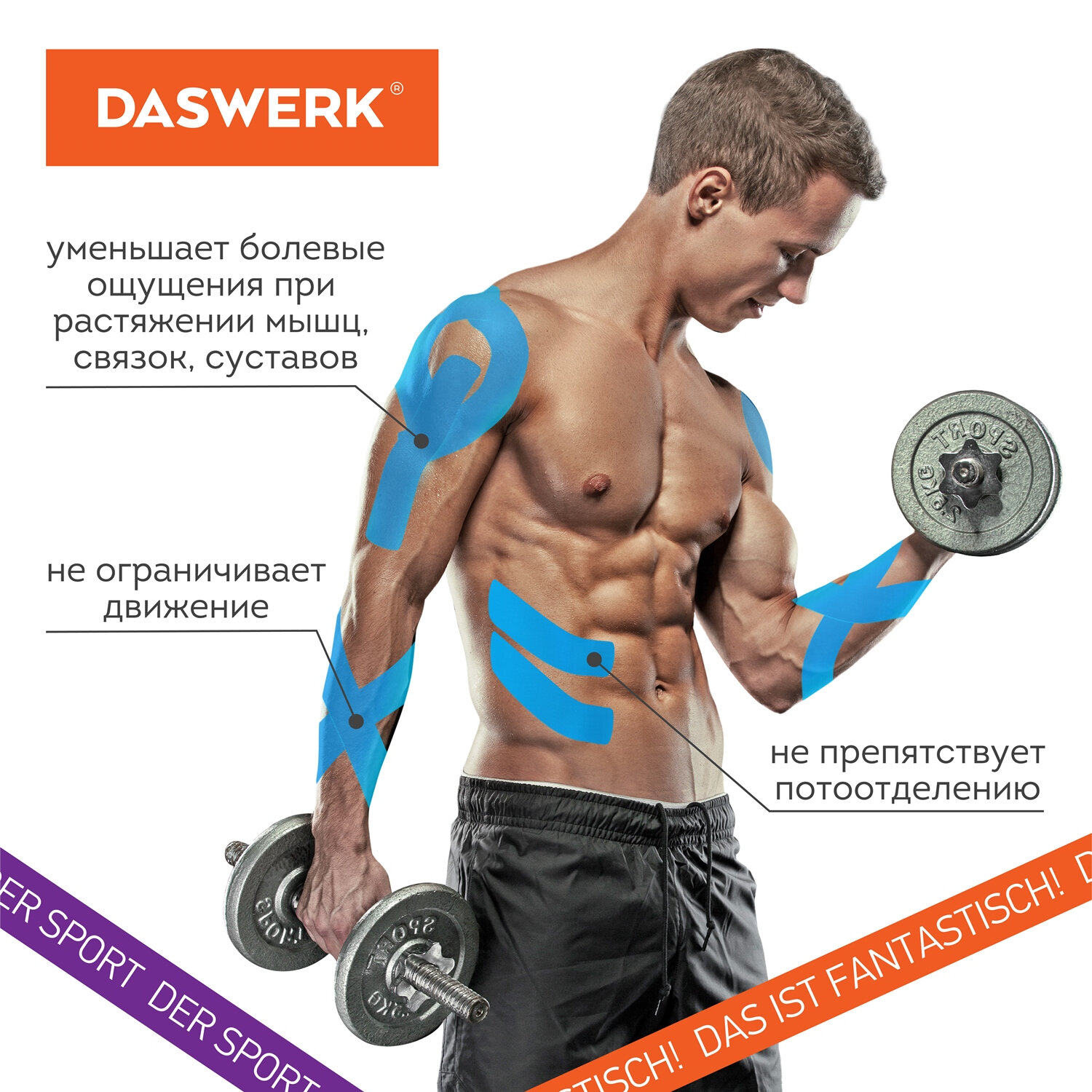 Тейпы DASWERK - фото 6