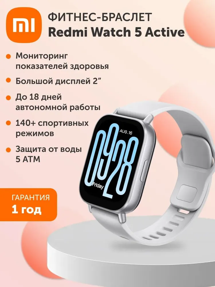 Смарт часы XIAOMI Redmi Watch 5 Active - фото 1