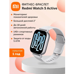 Смарт часы XIAOMI Redmi Watch 5 Active