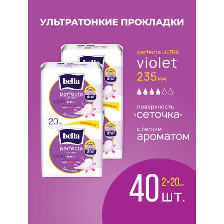 Прокладки ультратонкие BELLA Perfecta Ultra Violet deo fresh 20 шт х 2 упаковки