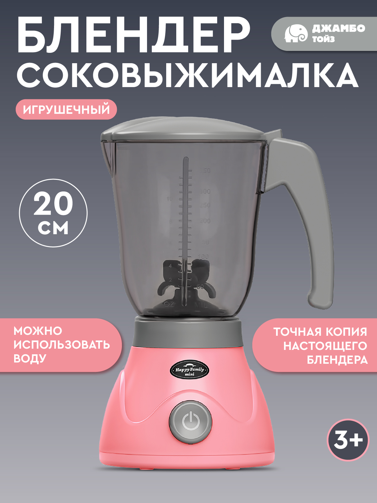 Игрушка AMORE BELLO блендер - фото 1