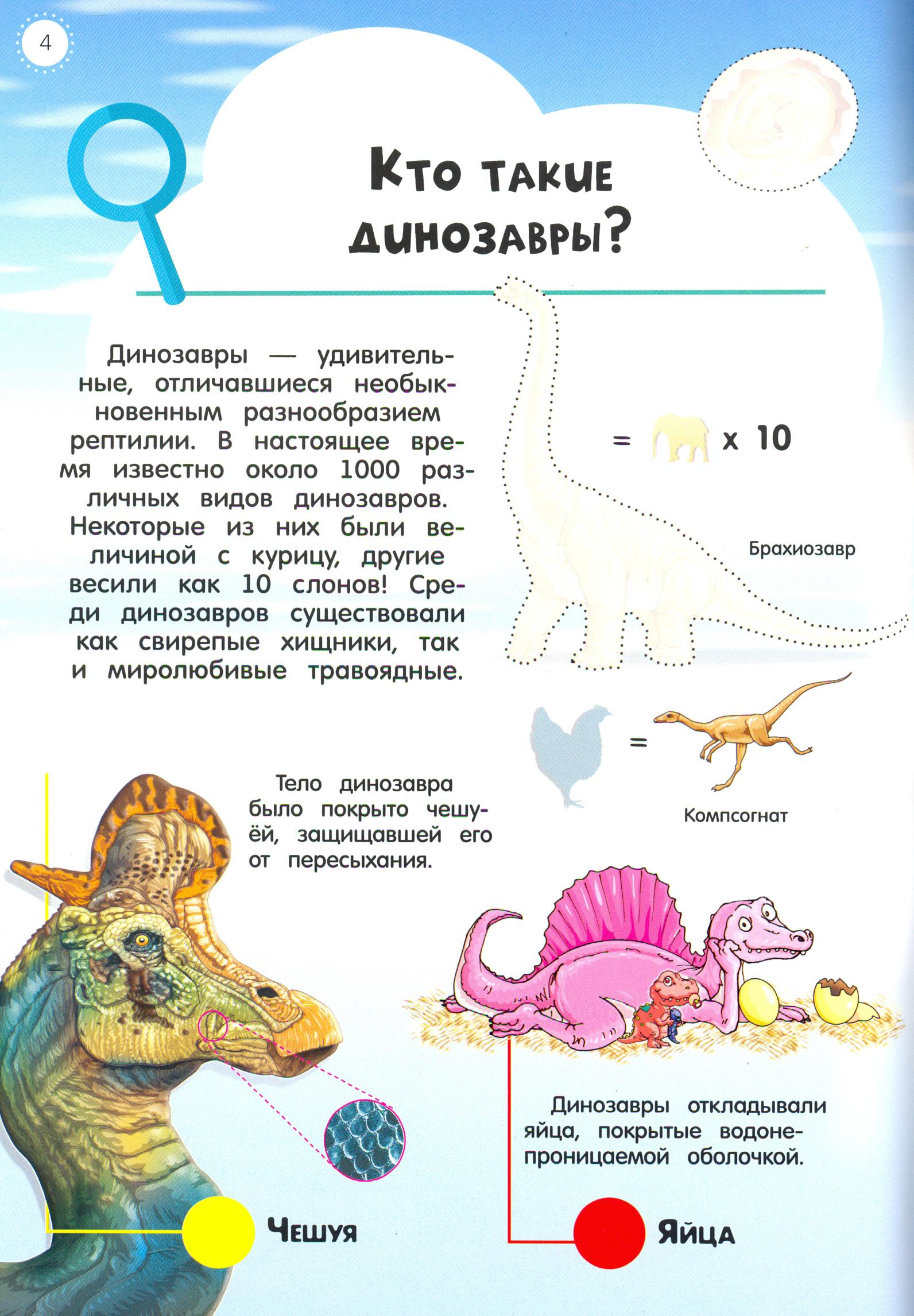 Книга Лабиринт Мой атлас с наклейками Динозавры - фото 5