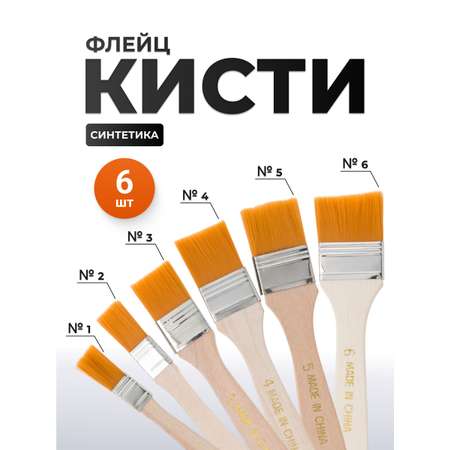 Кисть Айрис 6 шт. (синтетика)