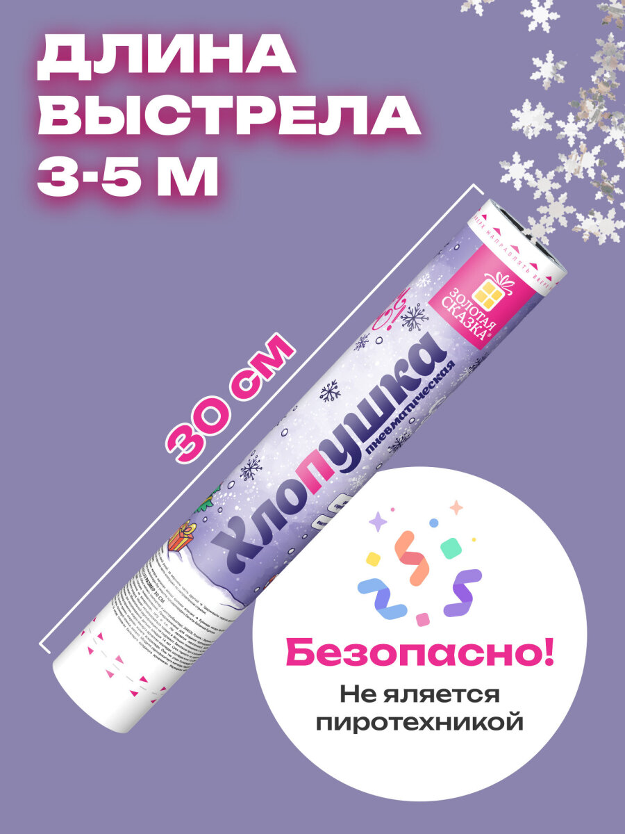 Хлопушка Золотая сказка - фото 3