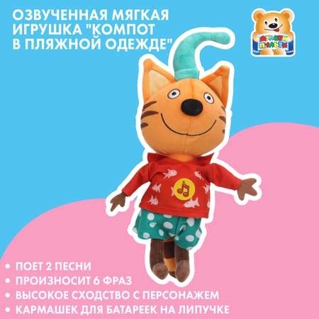 Мягкая игрушка Мульти Пульти котик Компот