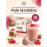 Кофе в капсулах Single Cup Coffee Раф малина 16 шт.