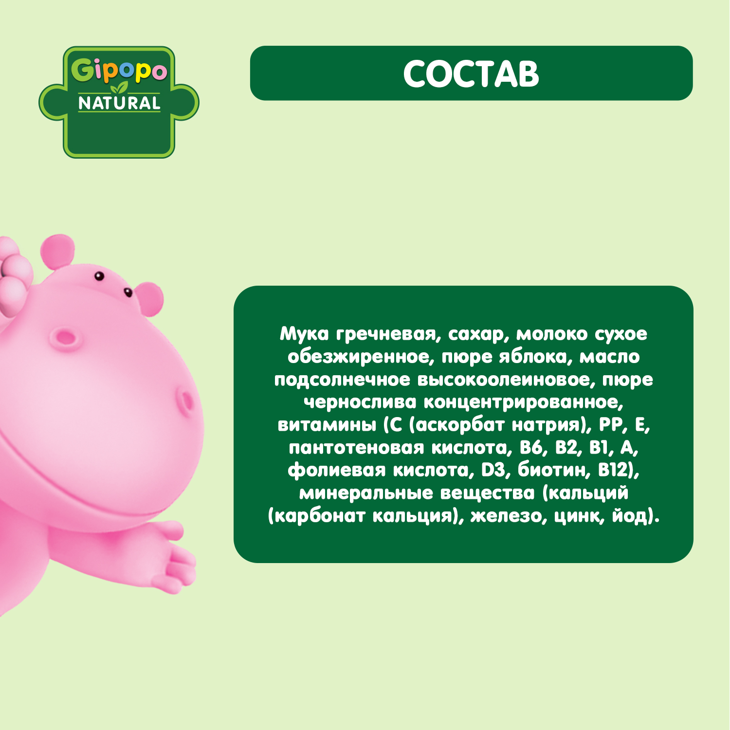 Каша Gipopo молочная гречневая чернослив яблоко 200г с 5 месяцев - фото 3