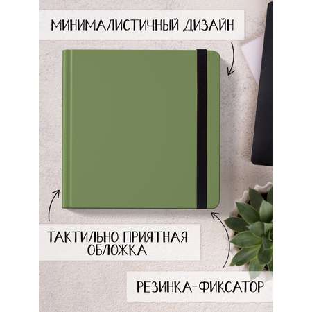 Скетчбук Проф-Пресс квадратный. 160 г/м2. Зелёный А5 48 лист. 1 шт.
