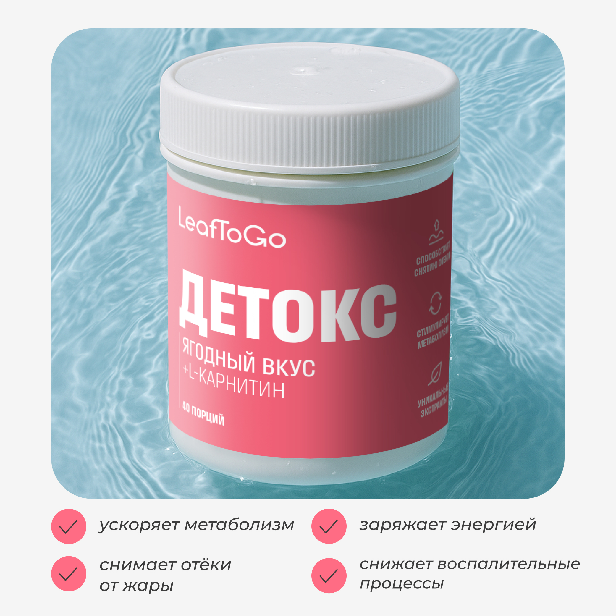 Дренажный напиток LeafToGo со вкусом ягод +L-карнитин, 40 порций - фото 2