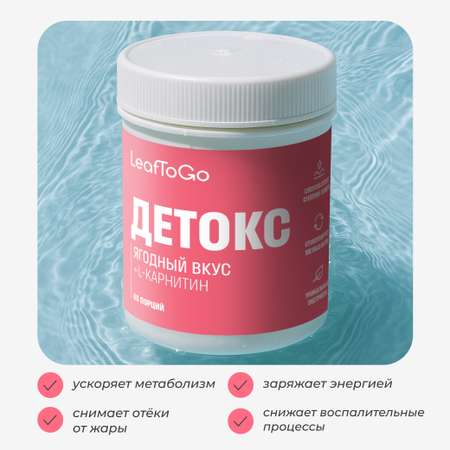 Дренажный напиток LeafToGo со вкусом ягод +L-карнитин, 40 порций