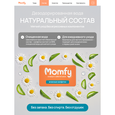 Влажные полотенца Momfy Allergy Comfort 3 упак. 360 шт.