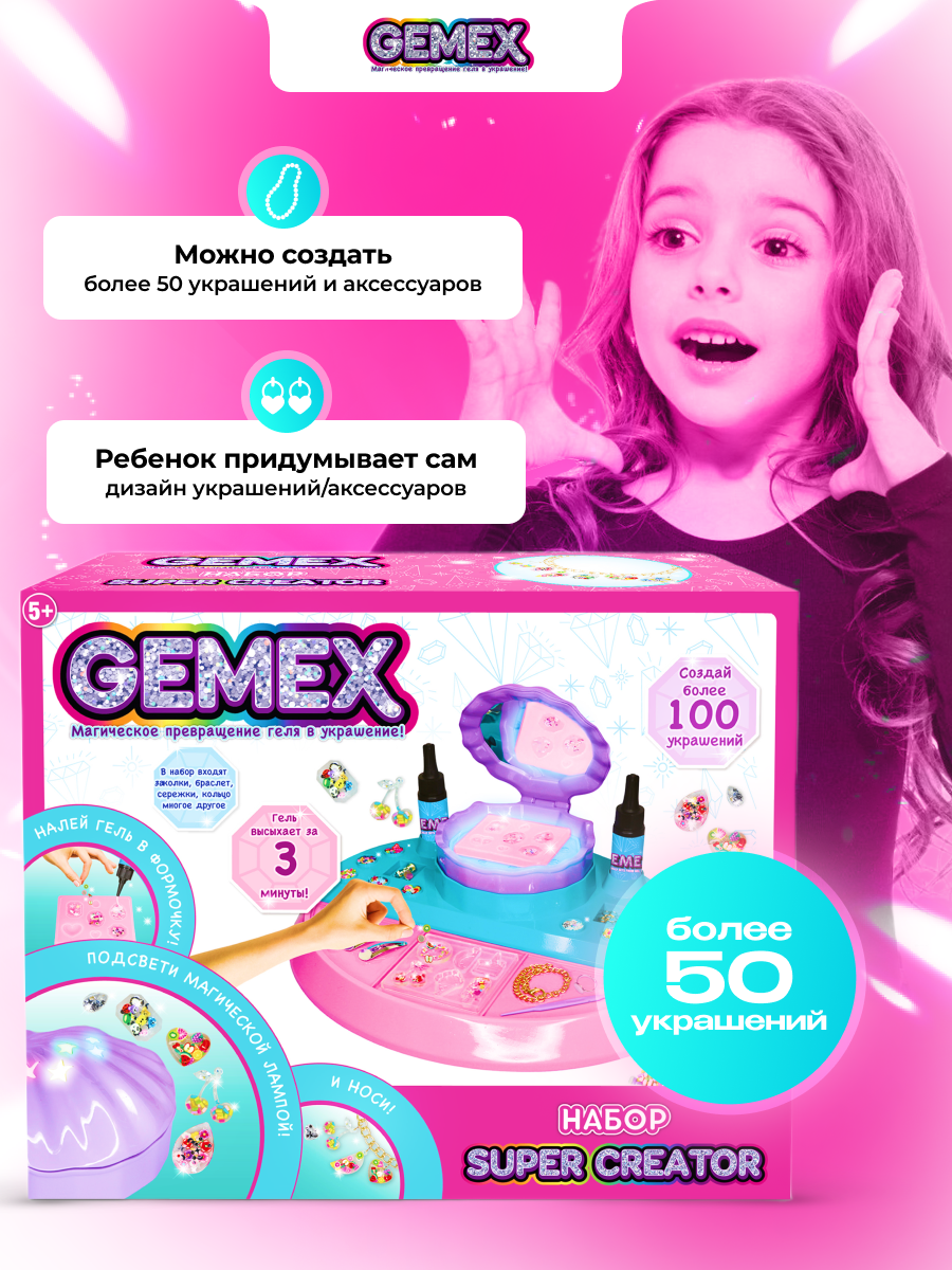 Набор для творчества GEMEX Super Creator - фото 6