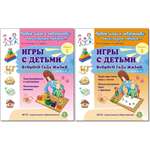 Комплект 2 книги Школьная Книга Игры с детьми второго года жизни Игры в кубики аппликации с тестом с красками