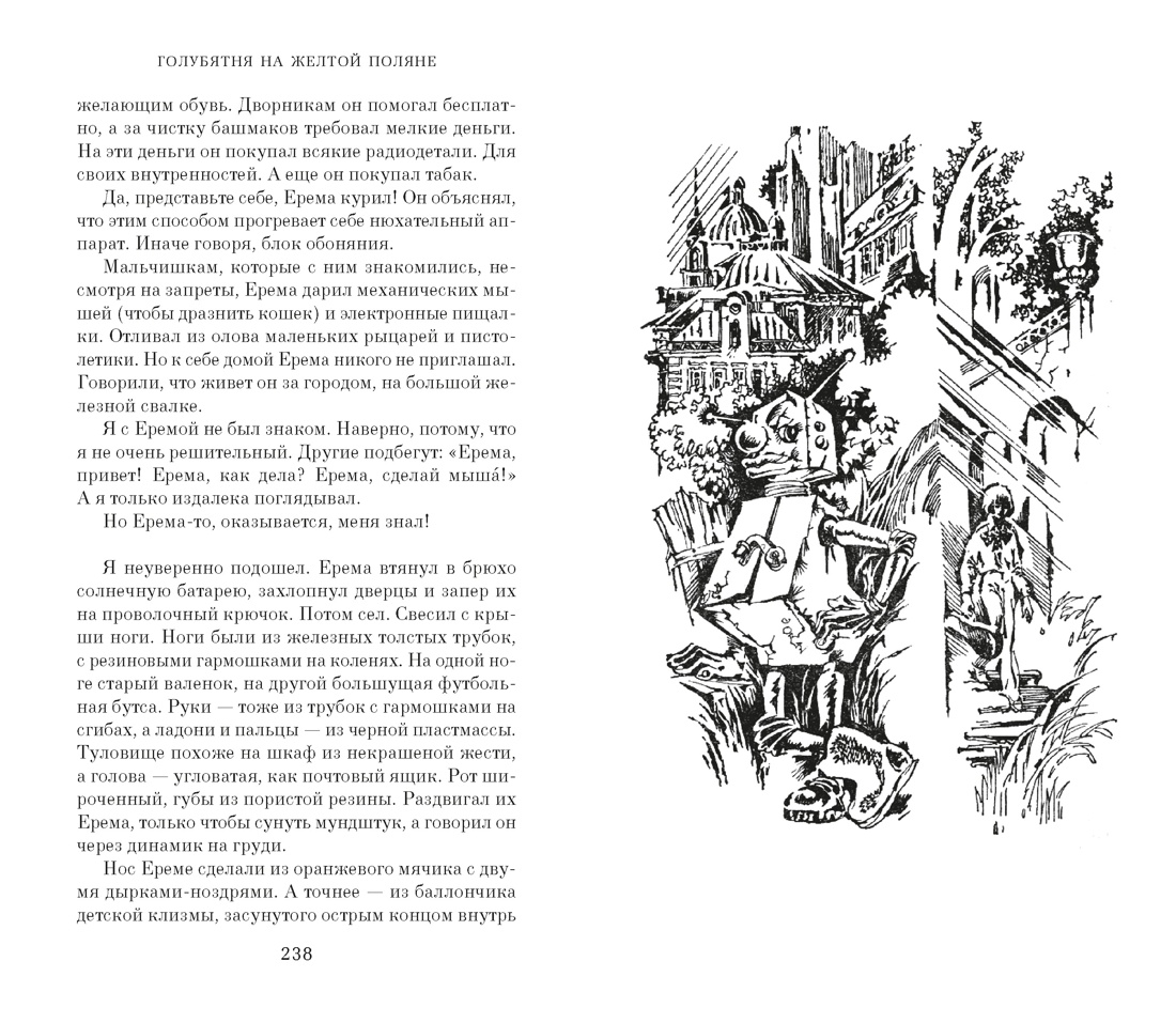 Книга АЗБУКА Голубятня на желтой поляне - фото 18