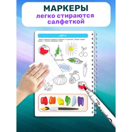 Книга Айфолика Развивашка для детей Многоразовая пропись 3-4-5 лет + 8 плавающих фломастеров