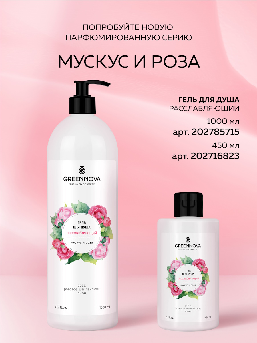 Гель GREENNOVA парфюмированный 1000 мл 1 шт. - фото 6